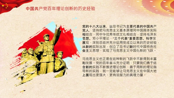 坚持理论创新十个坚持党支部党课PPT模板