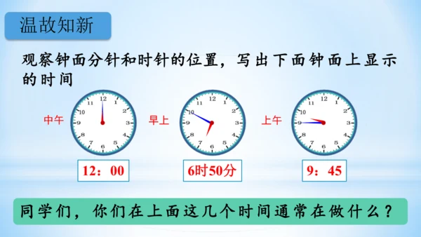 7.认识时间（第3课时课件）(共32张PPT)-二年级上册数学人教版