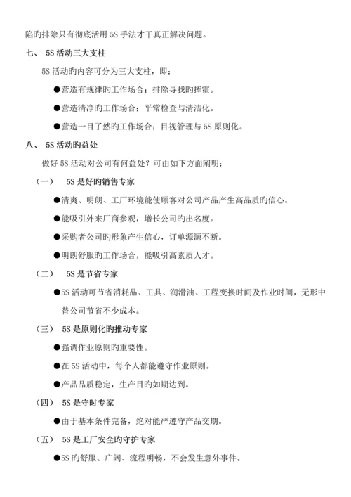 企业5S活动管理标准手册.docx