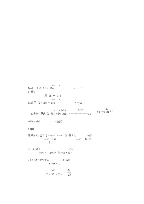 复变函数与积分变换试题及答案