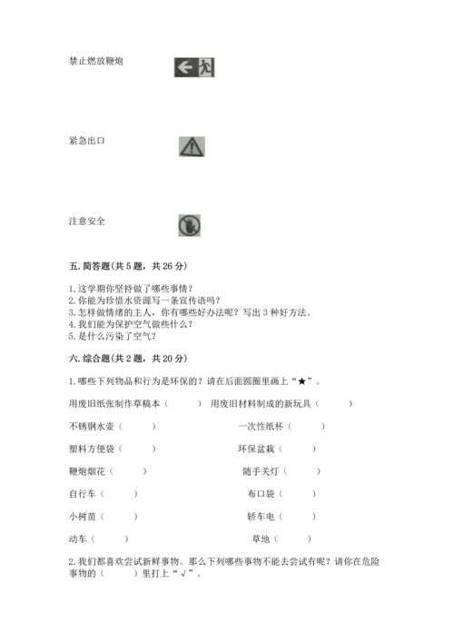 部编版二年级下册道德与法治 期末考试试卷【研优卷】.docx