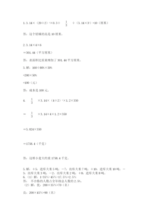 冀教版小学六年级下册数学期末综合素养测试卷及完整答案【精品】.docx