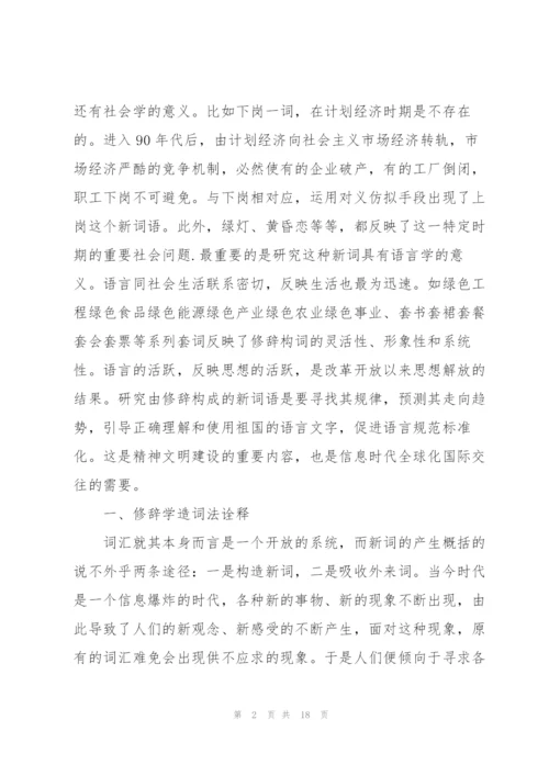 汉语言文学专业毕业论文.docx