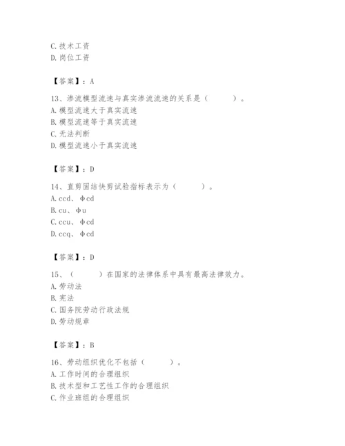 国家电网招聘之人力资源类题库附参考答案（研优卷）.docx