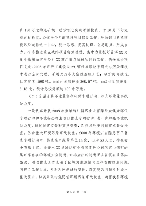 副县长在环境保护工作的讲话.docx