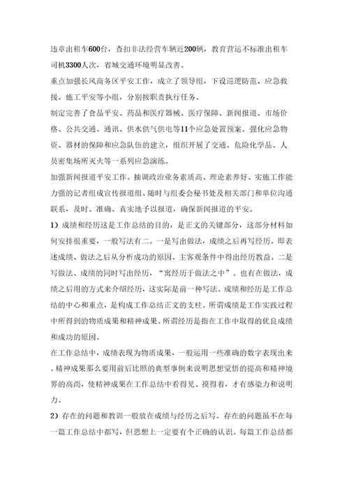 安全保障工作范文