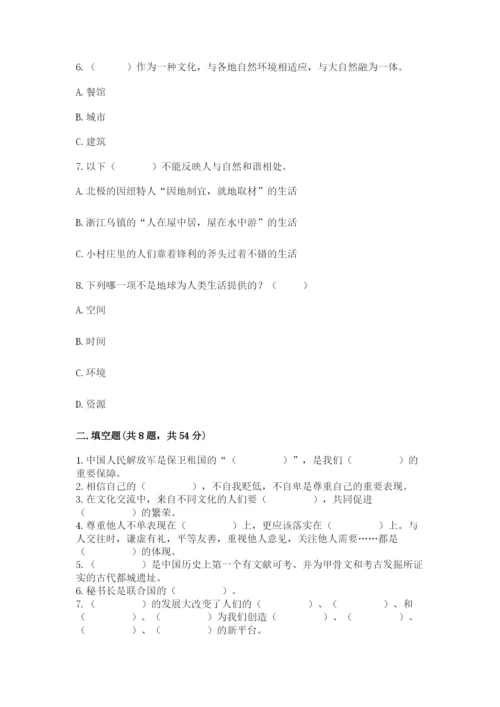 人教部编版六年级下册道德与法治期末测试卷精编.docx