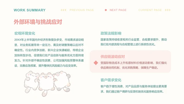 卜卜猫彩色简约风工作总结