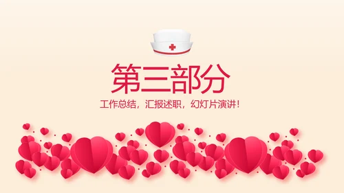 爱心护士先进事迹动态PPT