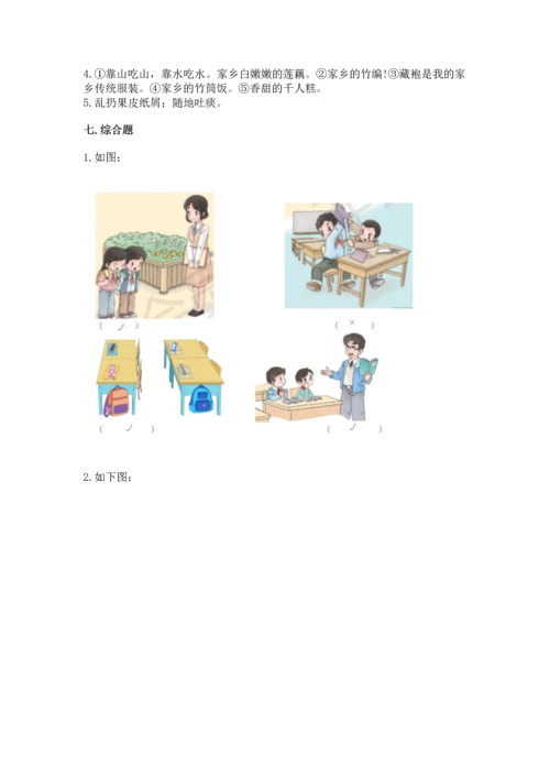 新部编版小学二年级上册道德与法治期末测试卷带答案（最新）.docx
