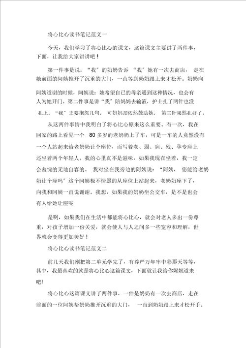 最新将心比心读书笔记5篇400字范文精选