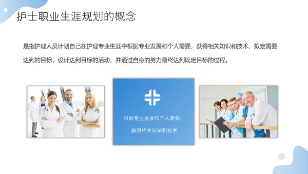 护士职业生涯规划方案PPT模板