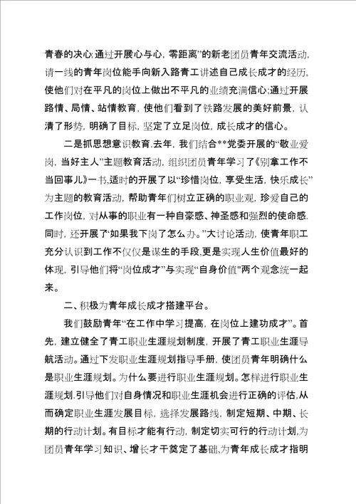 团组织在服务和推动青年成才中作用的研究