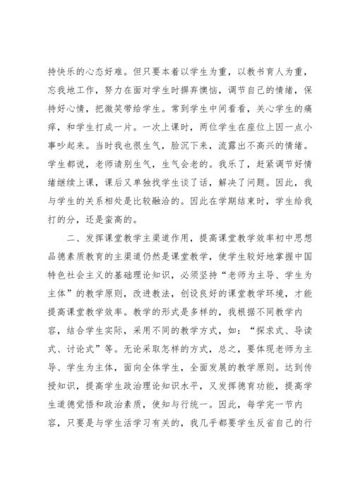 道德与法治教学反思.docx