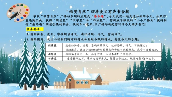 【新教材】精读引领课3.《雪地里的小画家》 课件
