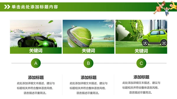 绿色环保新能源汽车PPT动态模板