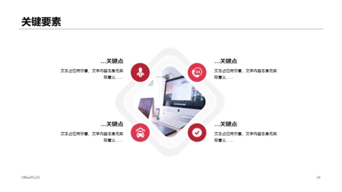 红色商务市场调研分析报告PPT案例