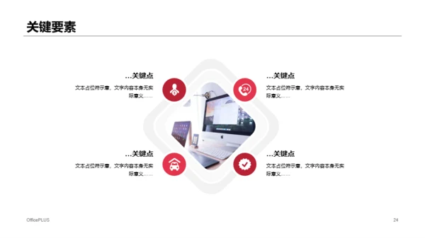 红色商务市场调研分析报告PPT案例