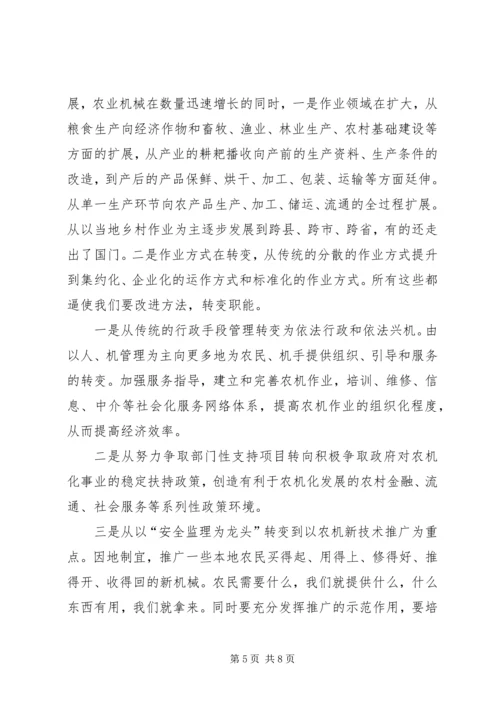 学习《农业机械化促进法》的体会 (2).docx