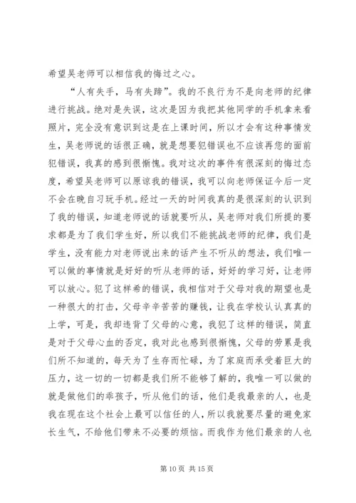 八大检讨书模板.docx