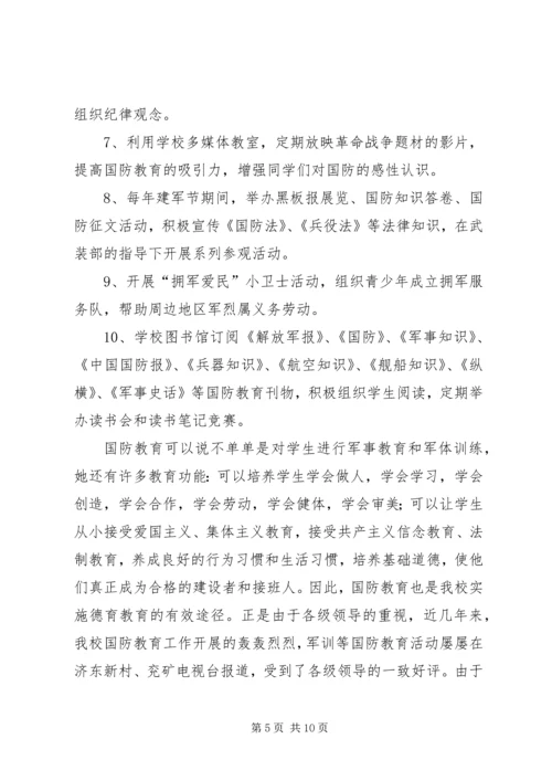 国防教育工作座谈会汇报交流材料.docx