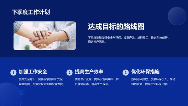 蓝色智能科技部门季度工作总结PPT模板