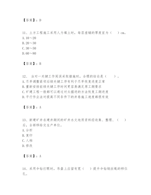 2024年一级建造师之一建矿业工程实务题库及参考答案【名师推荐】.docx
