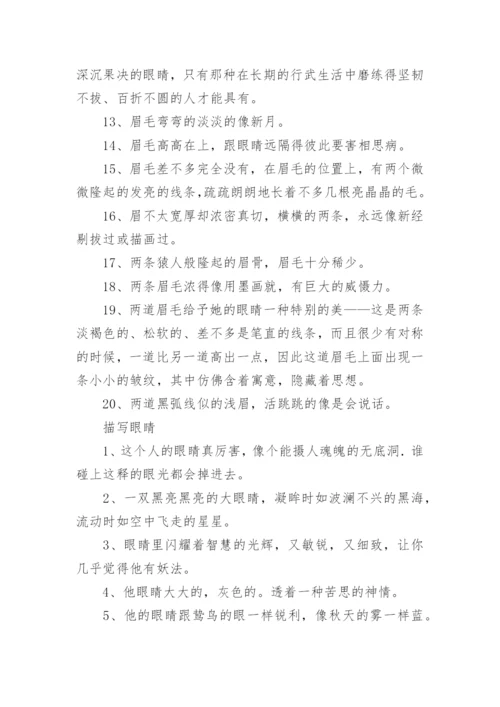 描写人物的好词好句.docx