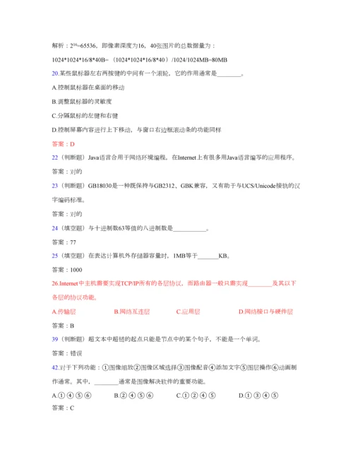 2023年江苏省计算机一级考试真题.docx