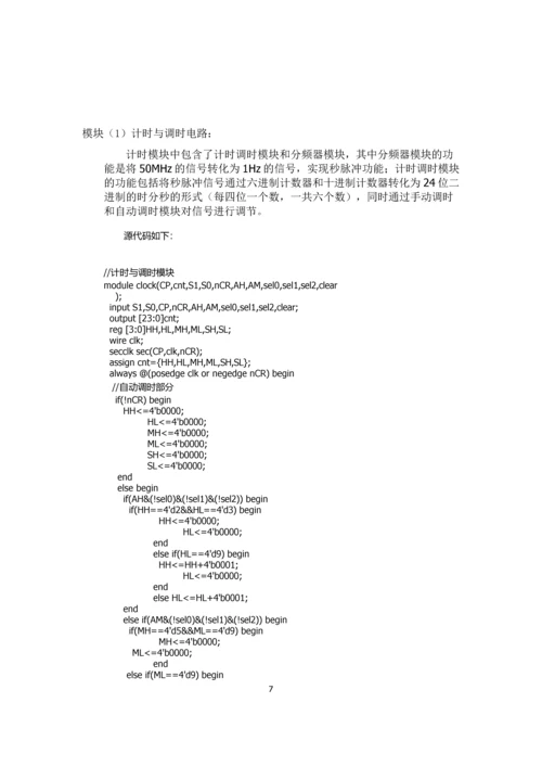 基于xilinxise的多功能数字钟实验报告.docx