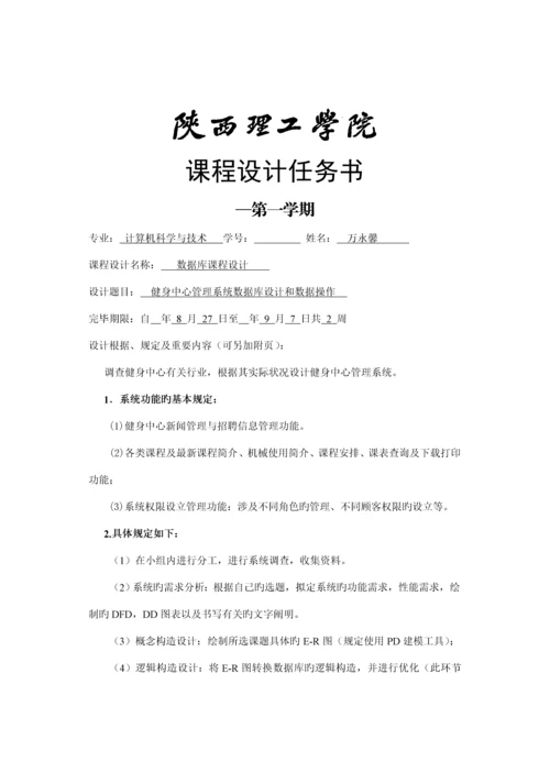 健身中心基础管理系统分析与标准设计.docx