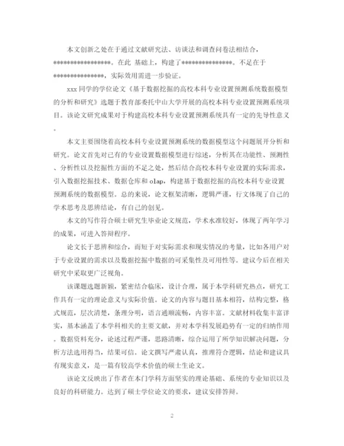 2023年导师论文学术评语.docx
