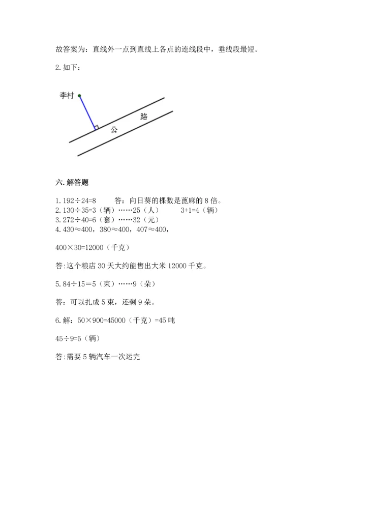 人教版四年级上册数学期末测试卷（能力提升）.docx