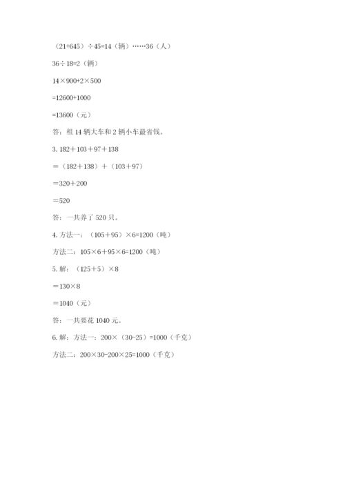 人教版数学四年级下册期中测试卷及参考答案【夺分金卷】.docx