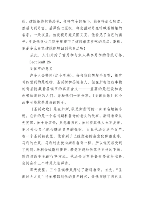 人教版九年级英语课文翻译大全.docx