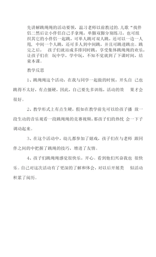 大班传统游戏教案《跳绳》.docx