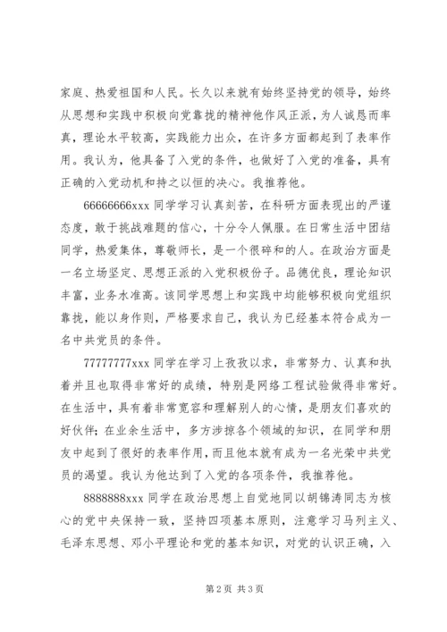 征求党内外群众意见) (3).docx