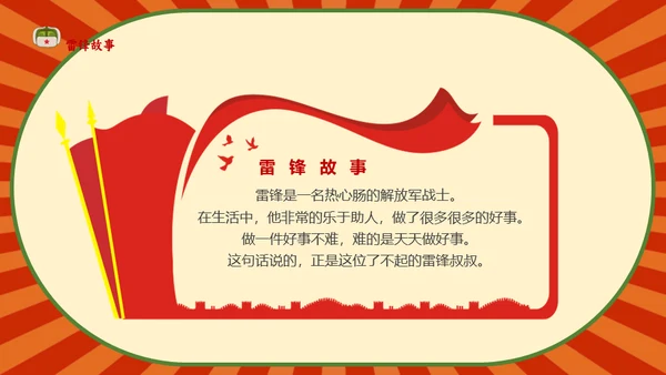 教学雷锋好榜样同心同筑中国梦通用PPT课件