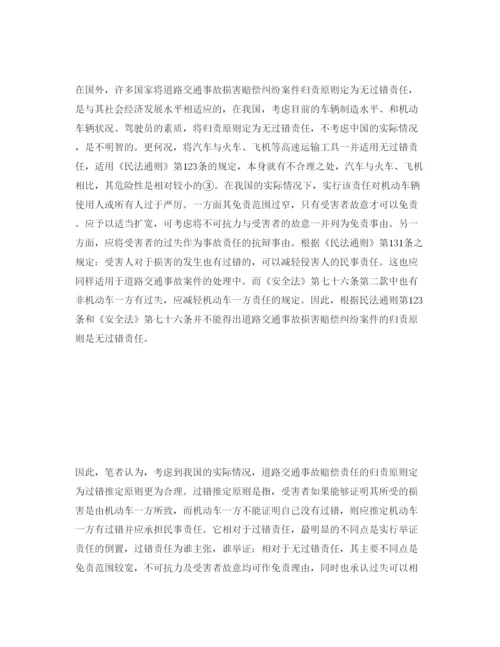【精编】《安全管理论文》之浅析道路交通事故损害赔偿案件举证责任的相关问题.docx