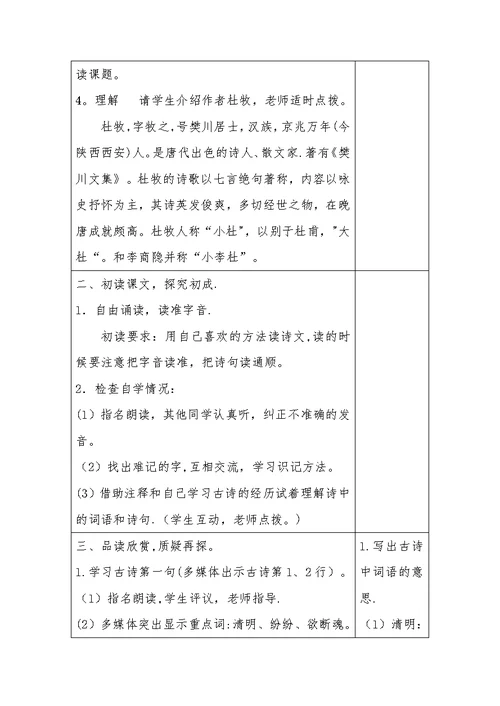 《清明》教学设计[37]