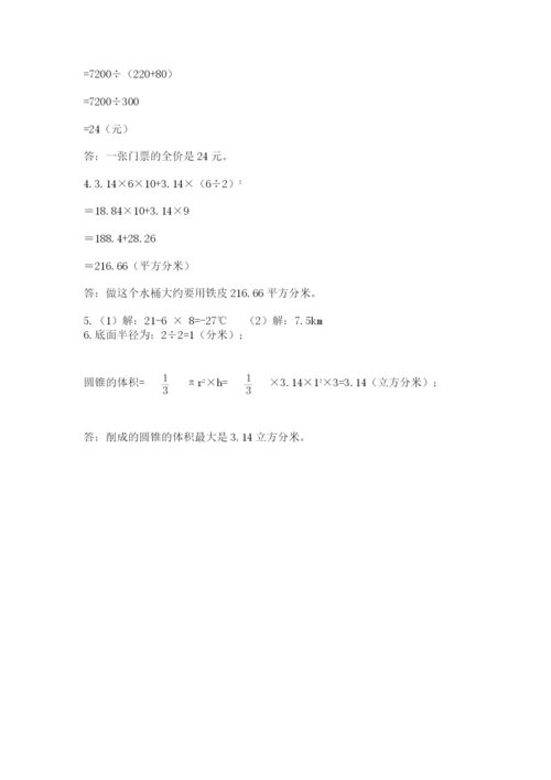 人教版数学六年级下册试题期末模拟检测卷及答案【精选题】.docx