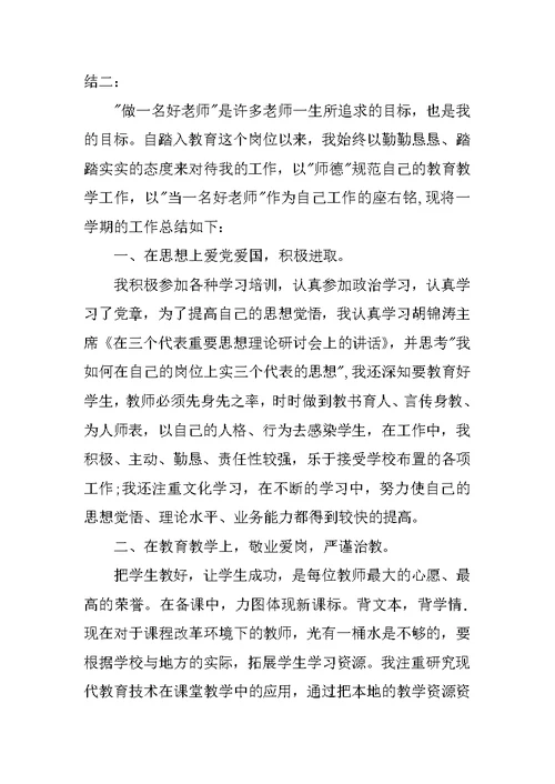 年度个人教学工作总结