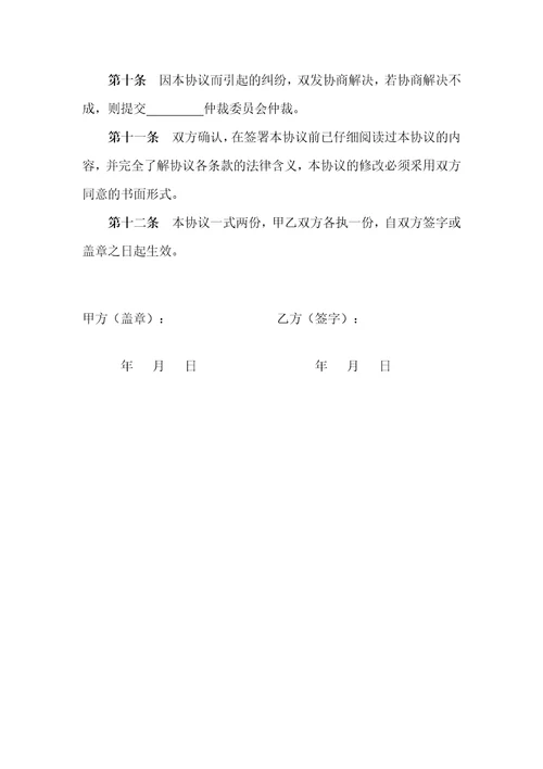 高管层及核心技术人员保密协议