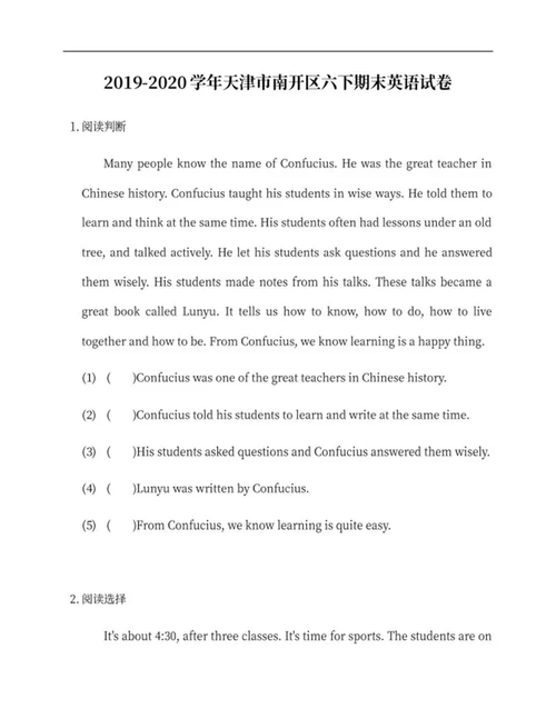天津市南开区六年级下期末英语试卷word模板