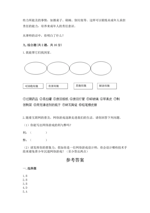 部编版四年级上册道德与法治期末测试卷附完整答案（网校专用）.docx