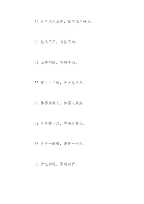 养成良好生活习惯的谚语精编.docx