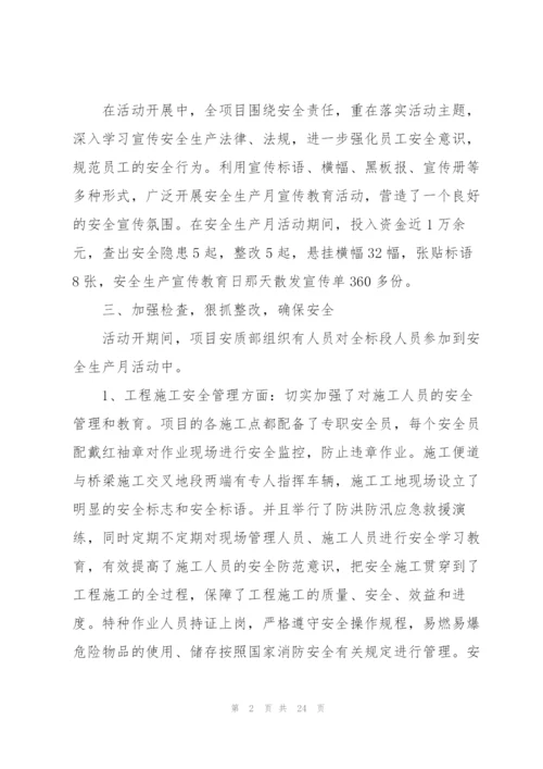 2022工地安全生产月活动总结.docx