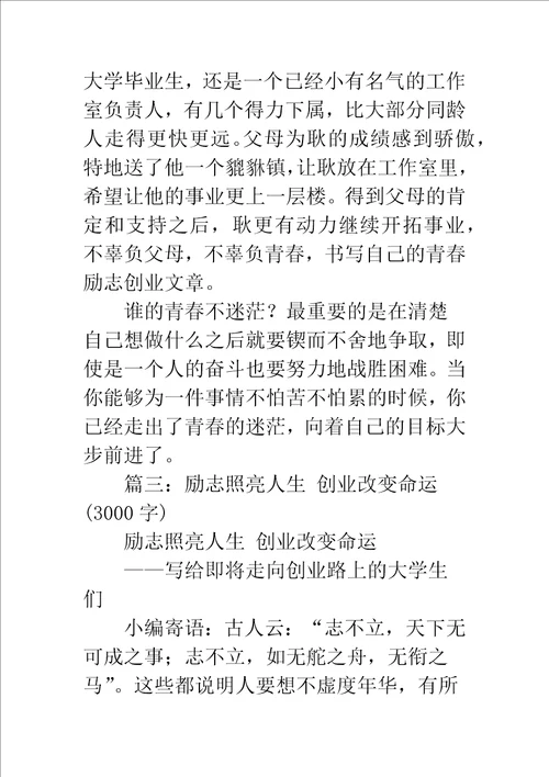 创业励志文章