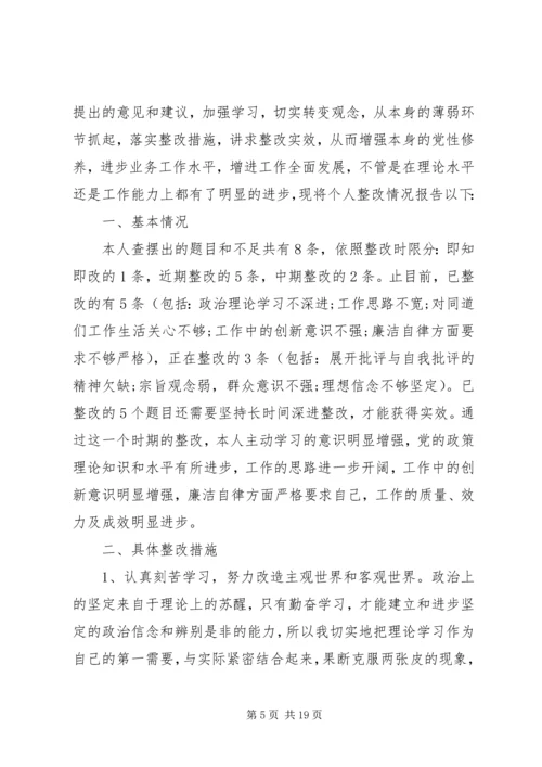 五个基本自查报告及整改措施.docx