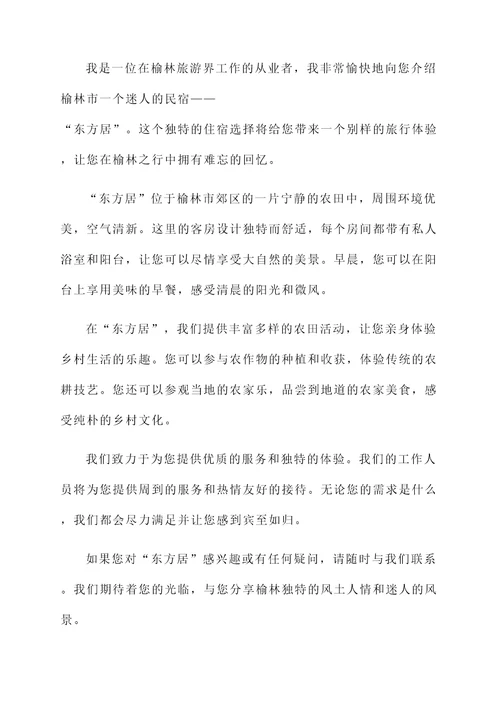 榆林租房民宿推荐信